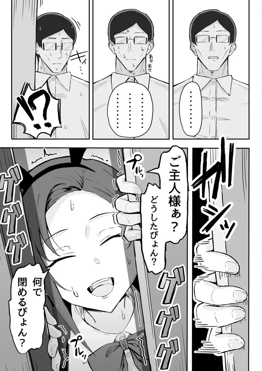 クール系年上バリキャリ彼女 尊厳破壊和姦 - page27