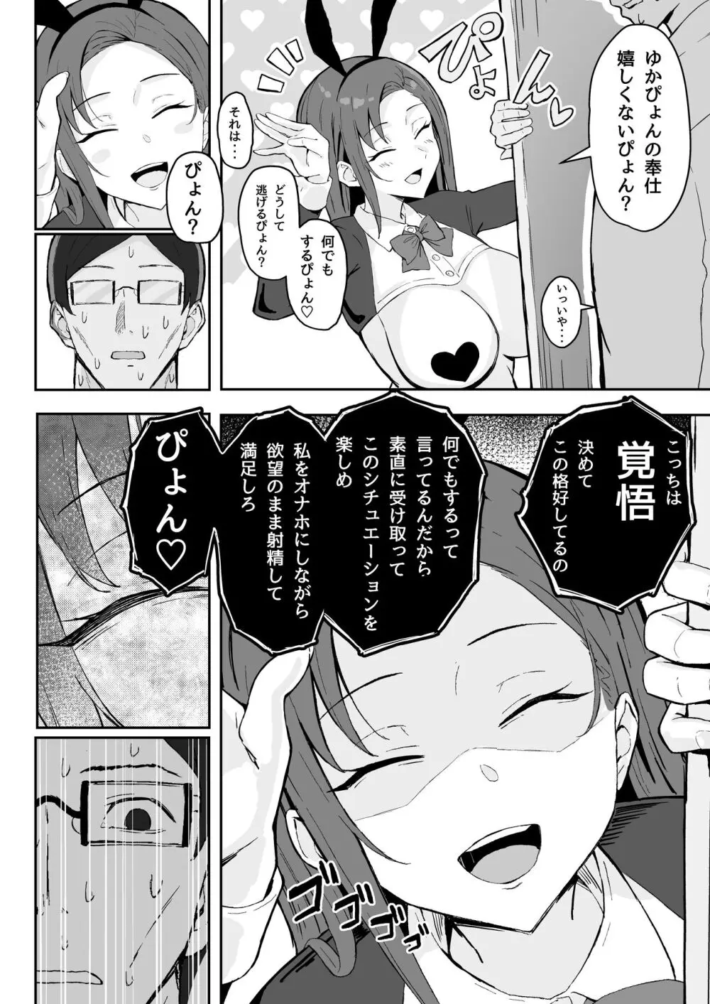 クール系年上バリキャリ彼女 尊厳破壊和姦 - page28