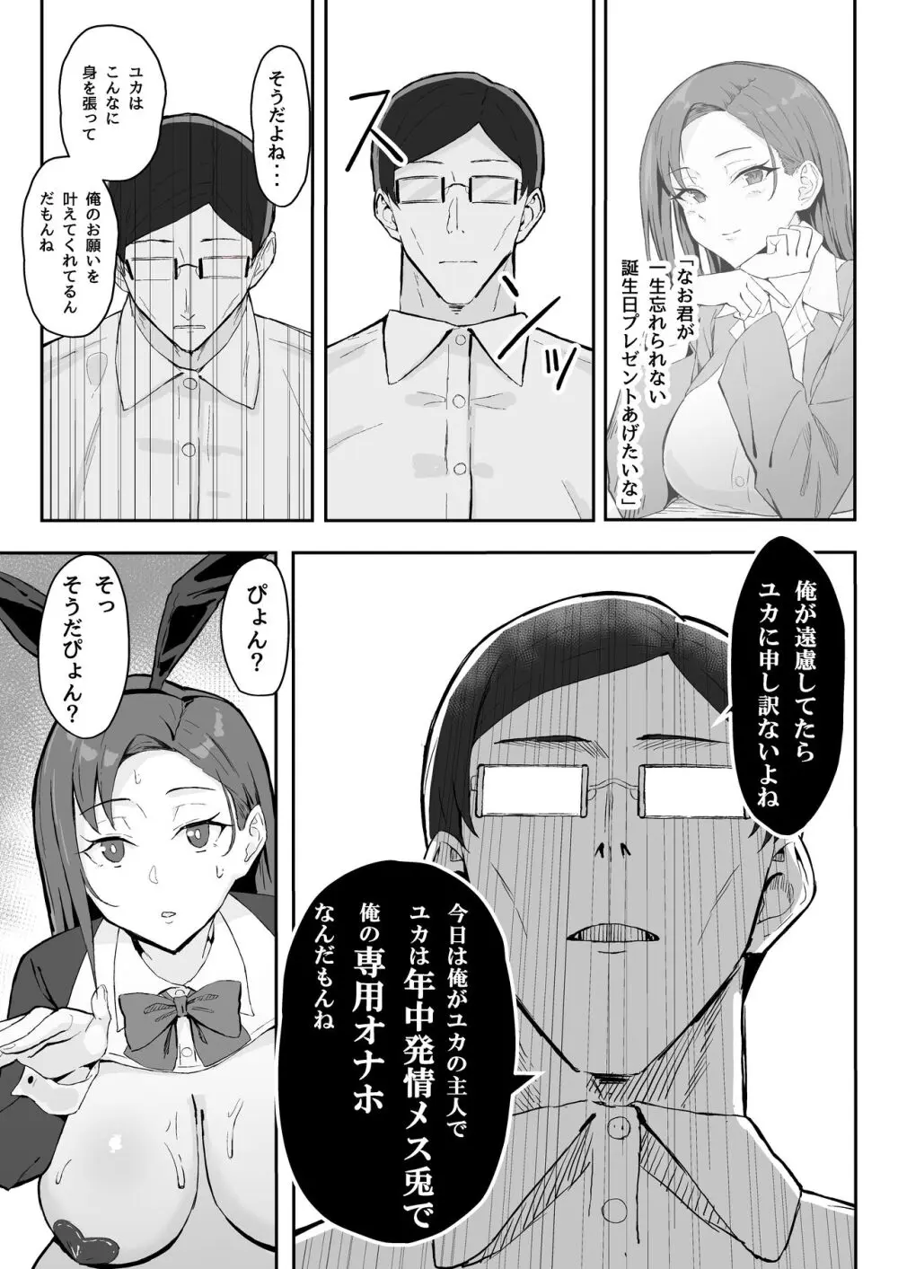 クール系年上バリキャリ彼女 尊厳破壊和姦 - page29