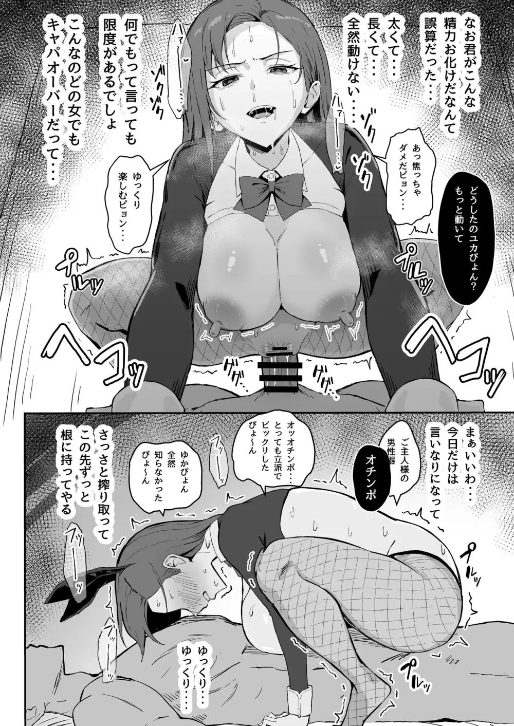 クール系年上バリキャリ彼女 尊厳破壊和姦 - page36