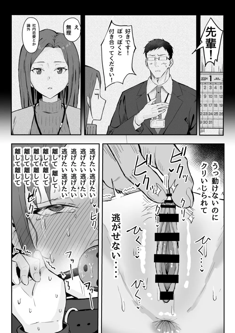 クール系年上バリキャリ彼女 尊厳破壊和姦 - page42