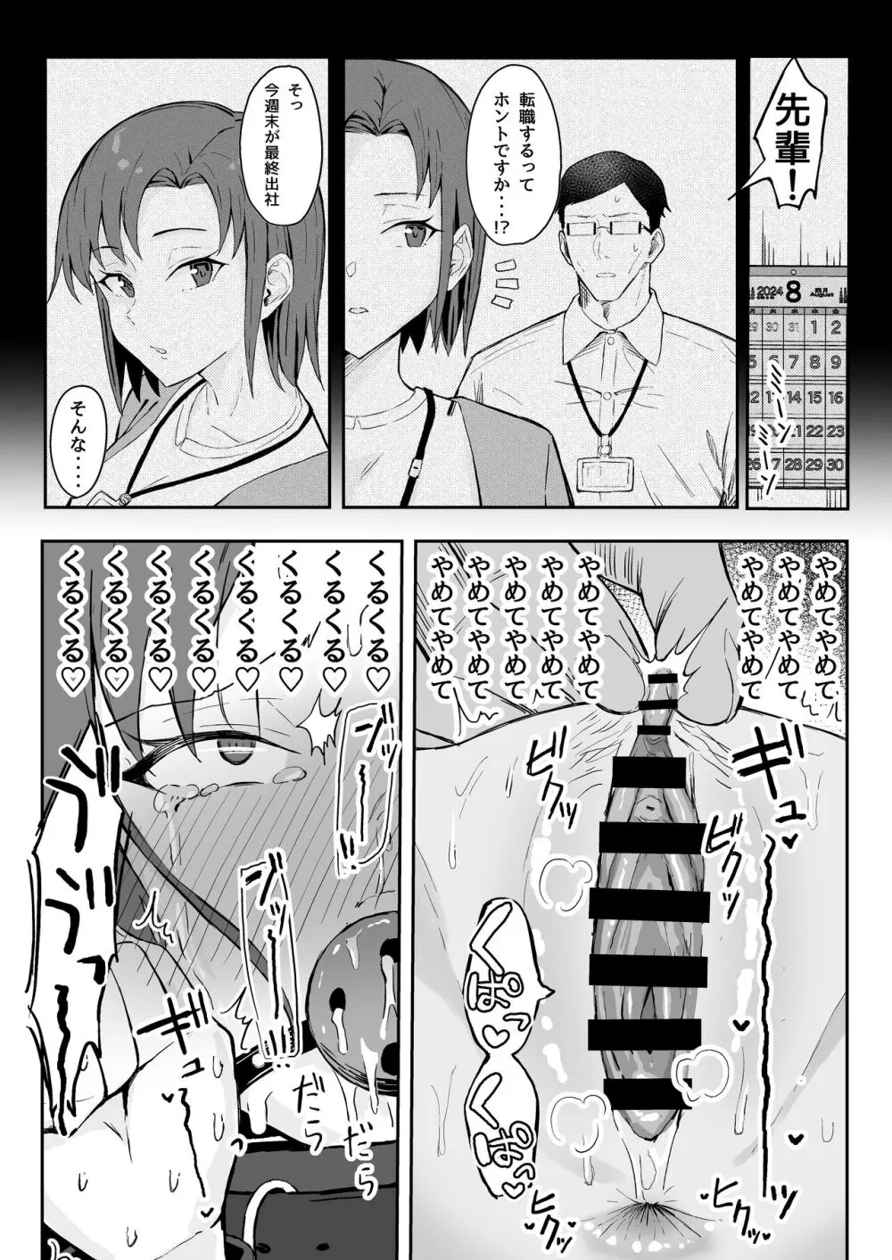 クール系年上バリキャリ彼女 尊厳破壊和姦 - page43