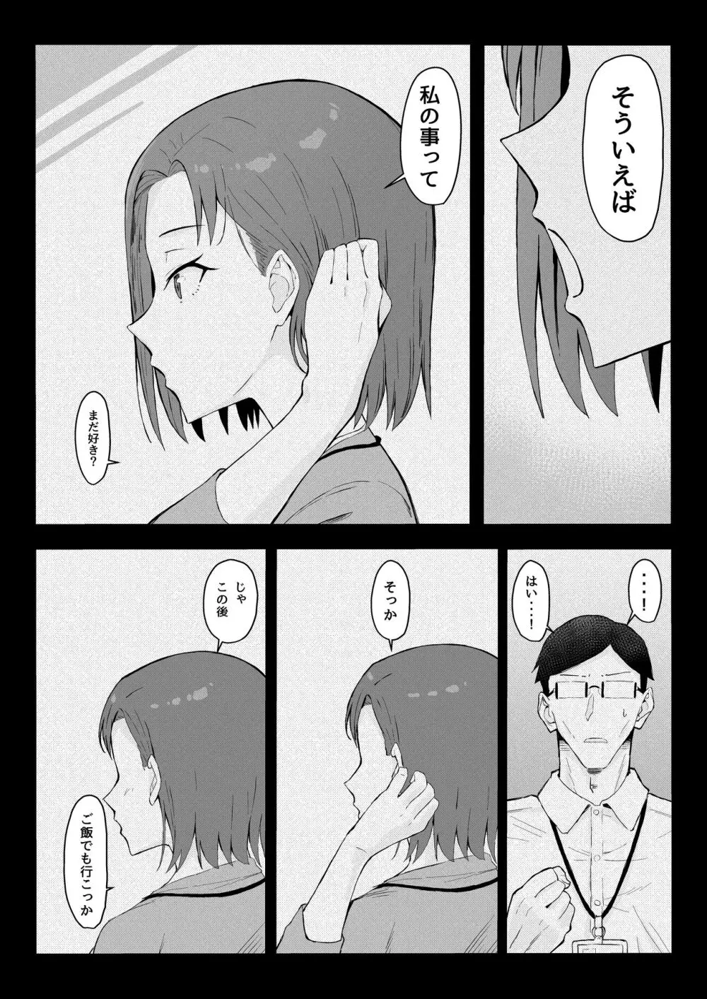 クール系年上バリキャリ彼女 尊厳破壊和姦 - page44