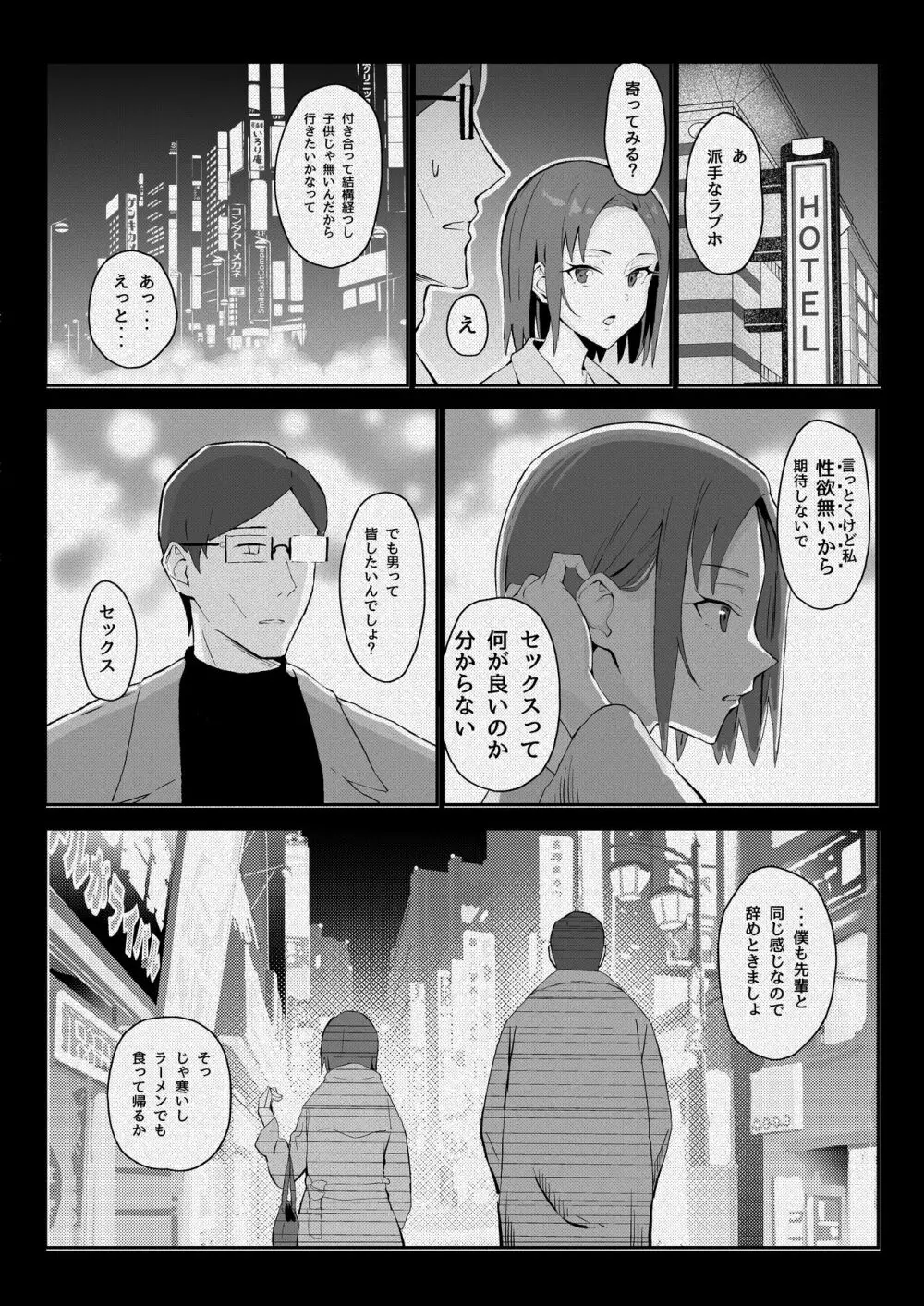 クール系年上バリキャリ彼女 尊厳破壊和姦 - page46