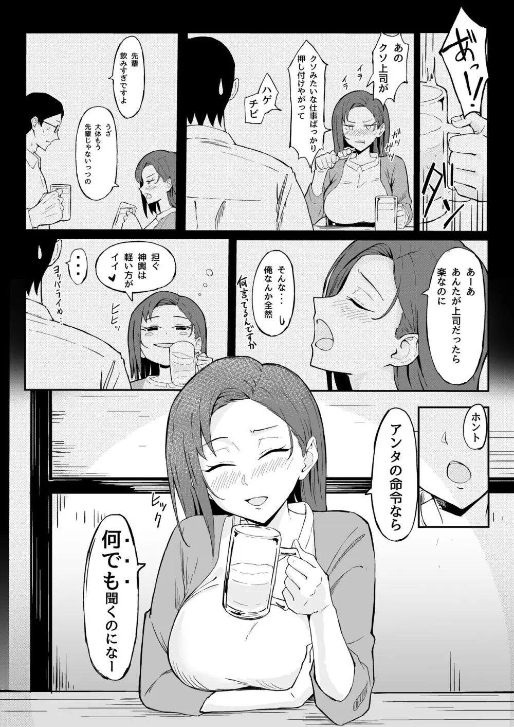 クール系年上バリキャリ彼女 尊厳破壊和姦 - page48