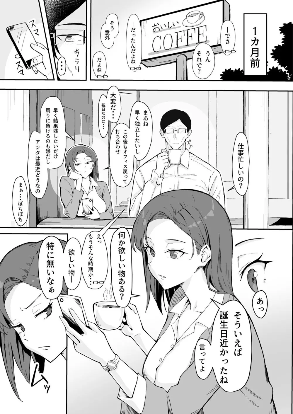 クール系年上バリキャリ彼女 尊厳破壊和姦 - page5