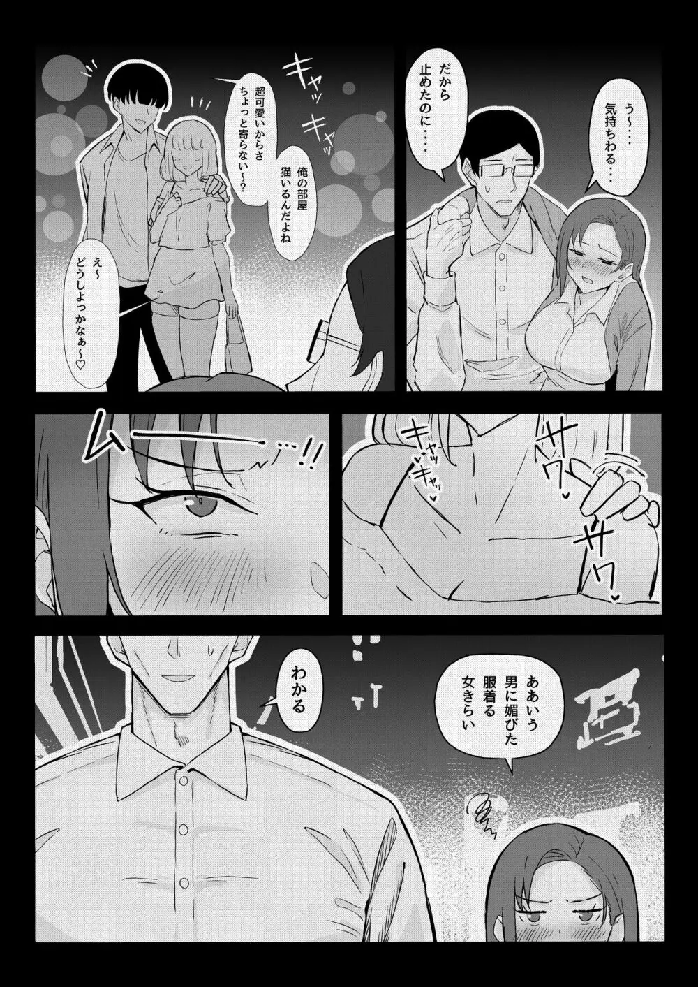 クール系年上バリキャリ彼女 尊厳破壊和姦 - page50