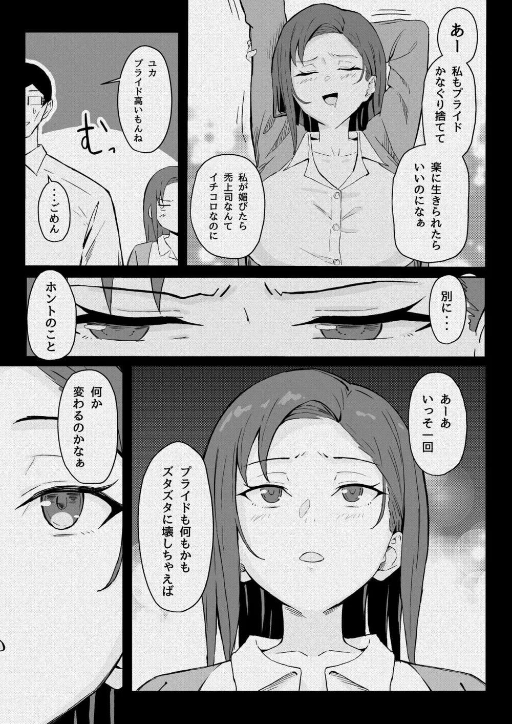 クール系年上バリキャリ彼女 尊厳破壊和姦 - page51