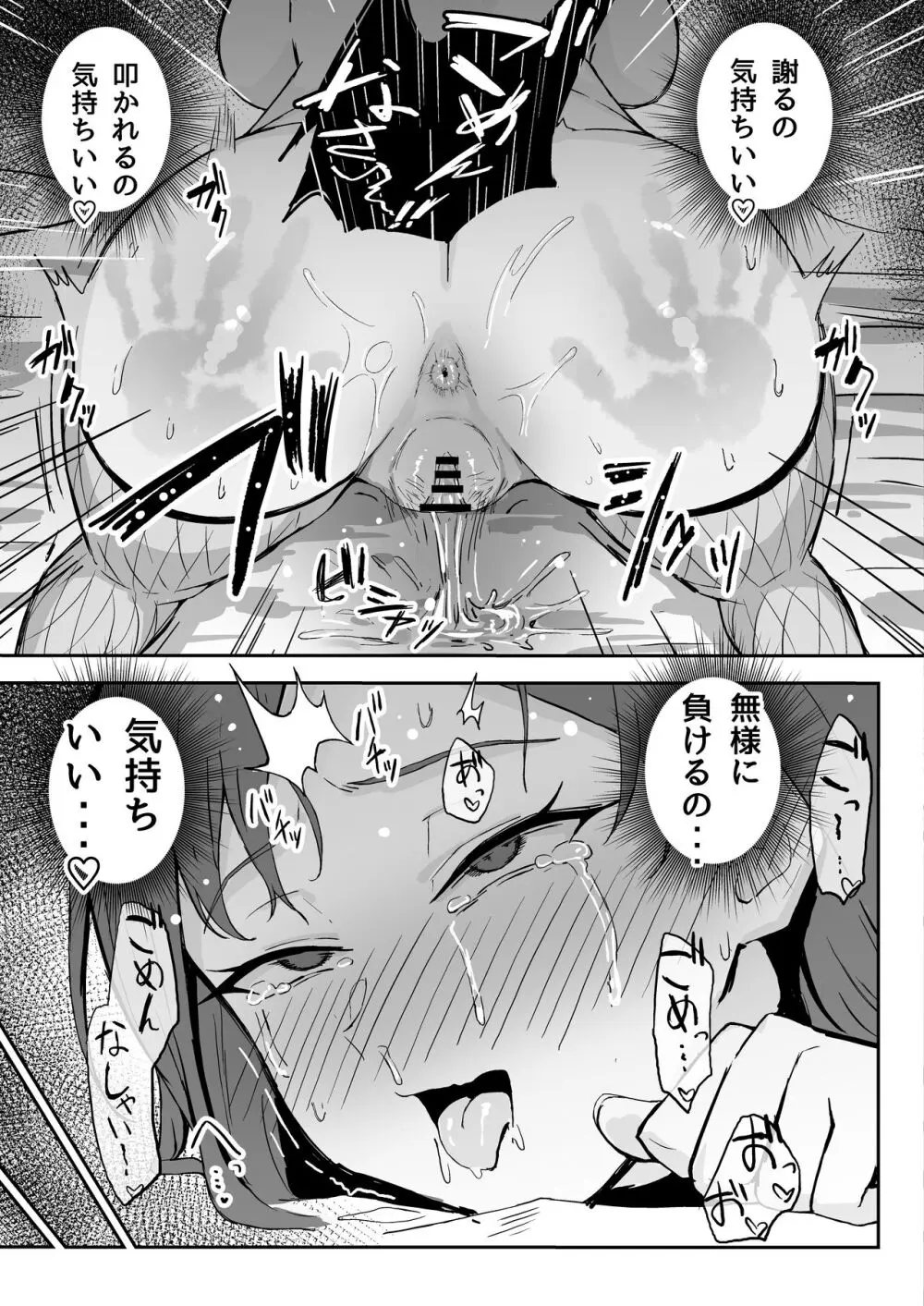 クール系年上バリキャリ彼女 尊厳破壊和姦 - page53