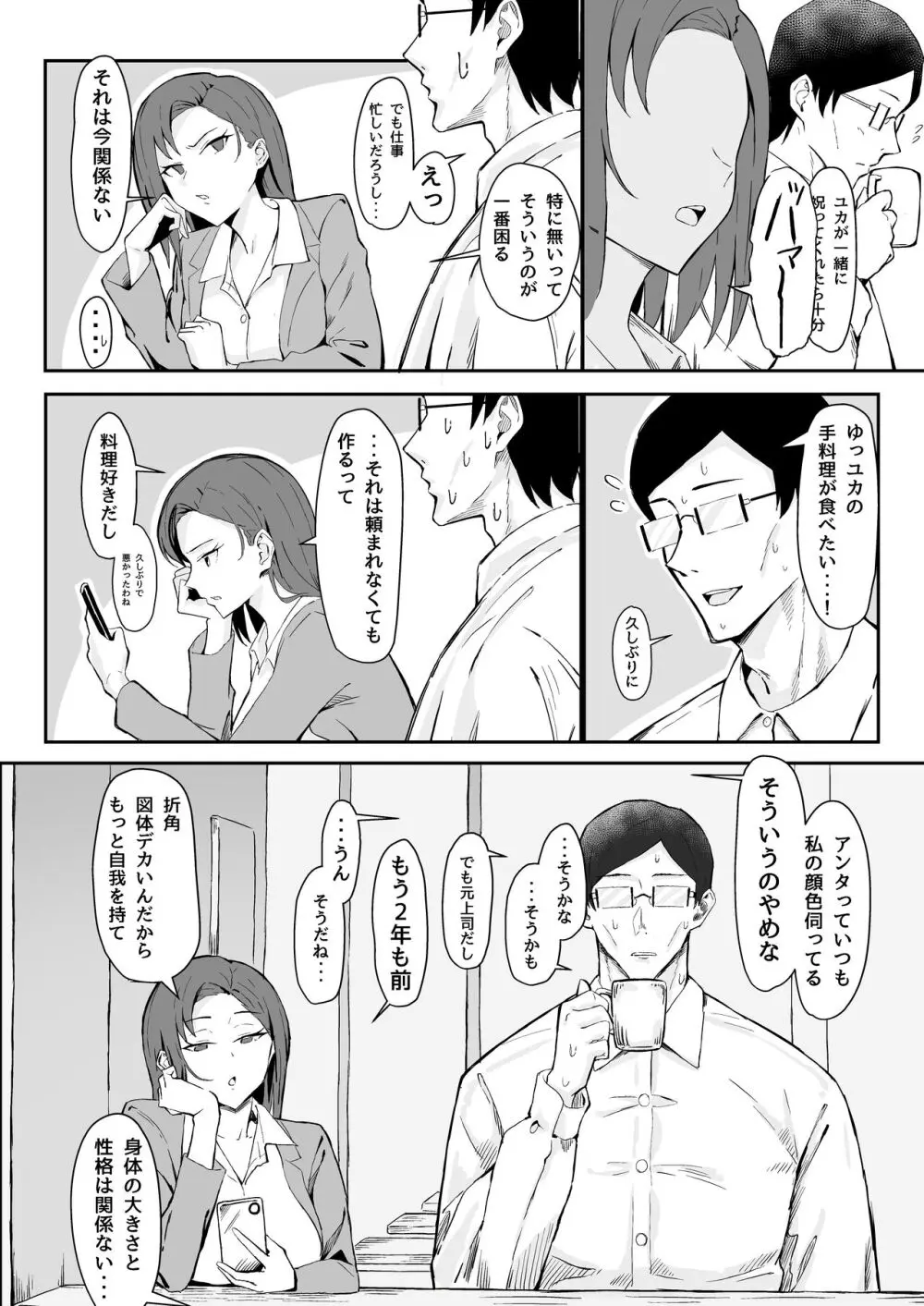 クール系年上バリキャリ彼女 尊厳破壊和姦 - page6