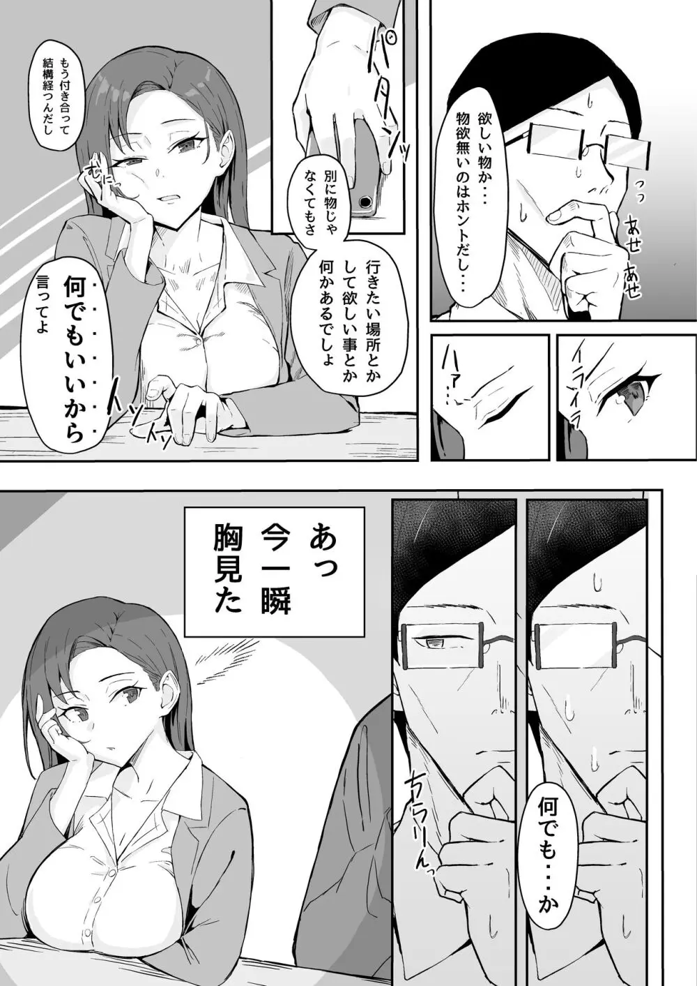 クール系年上バリキャリ彼女 尊厳破壊和姦 - page7