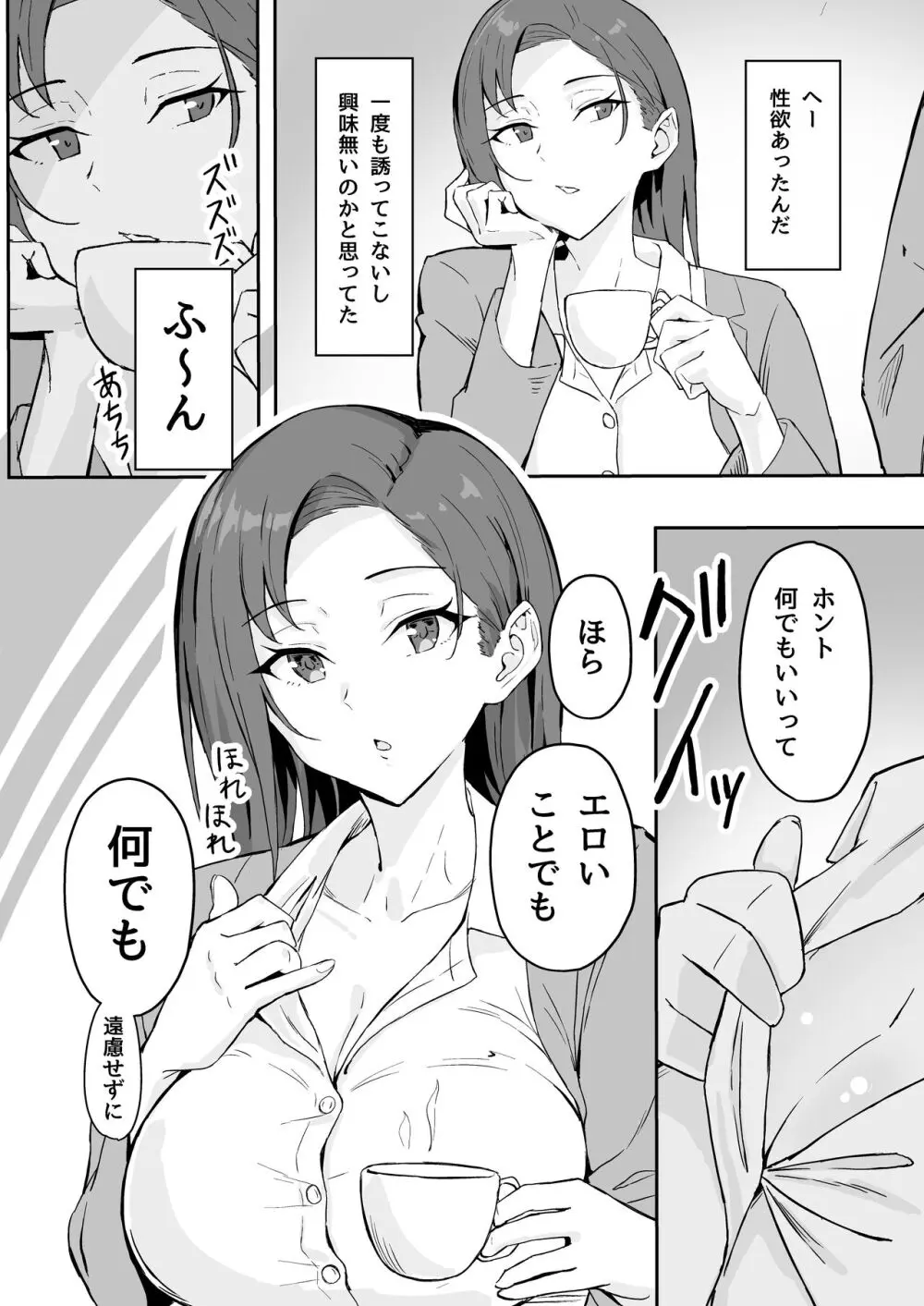 クール系年上バリキャリ彼女 尊厳破壊和姦 - page8