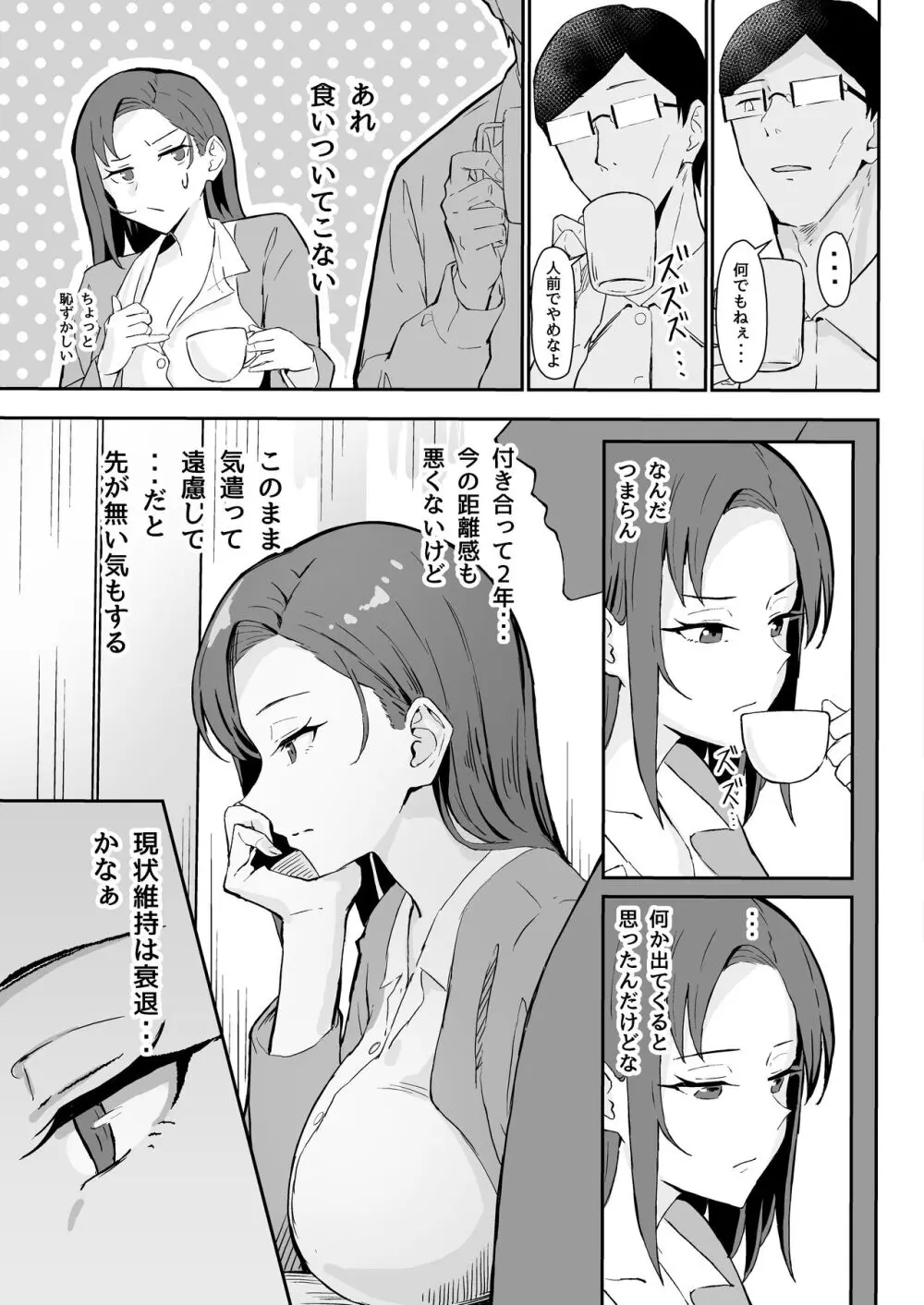 クール系年上バリキャリ彼女 尊厳破壊和姦 - page9