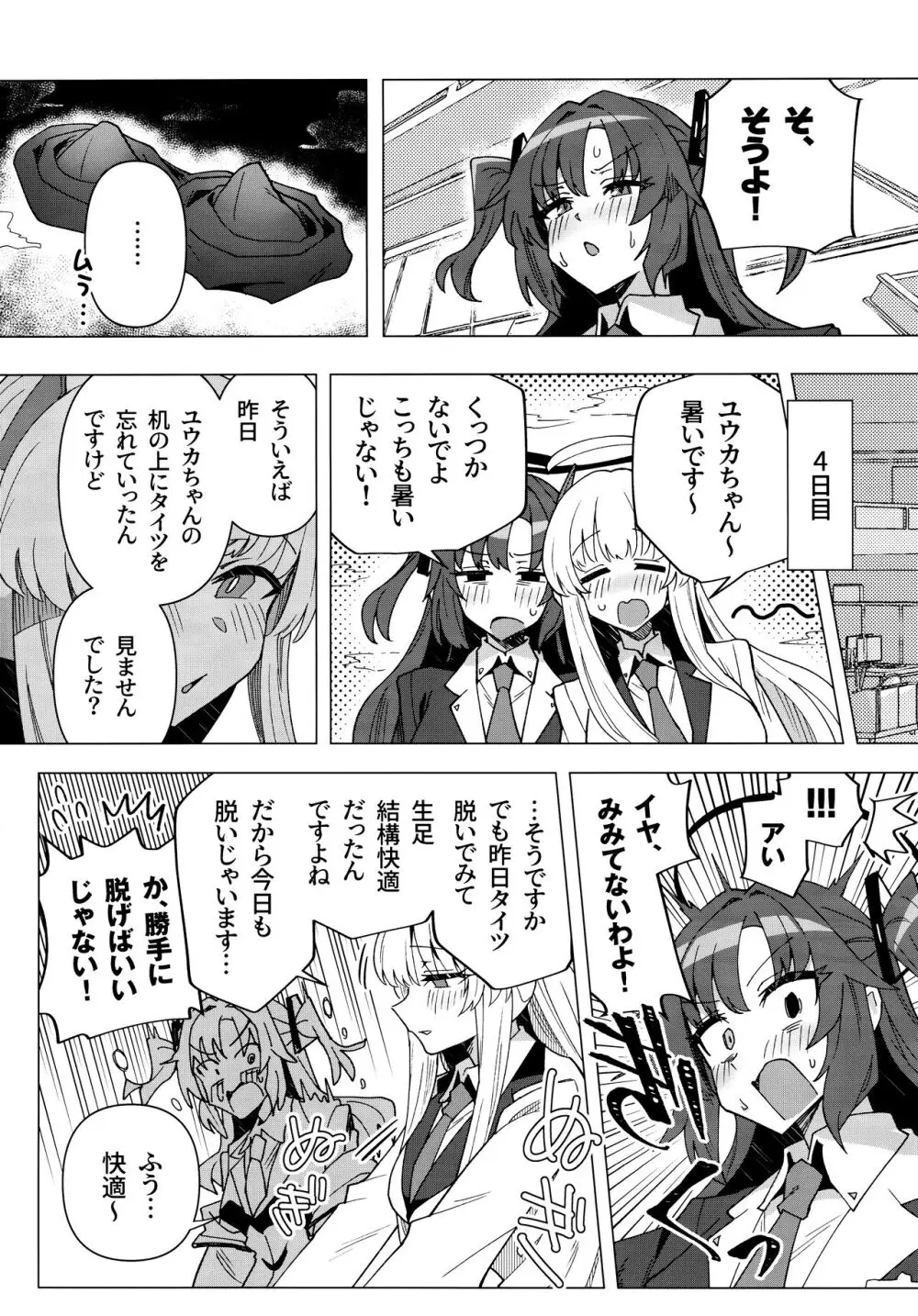 フタユウカアーカイブ弐 - page11