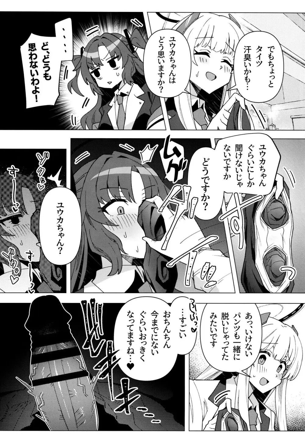 フタユウカアーカイブ弐 - page12