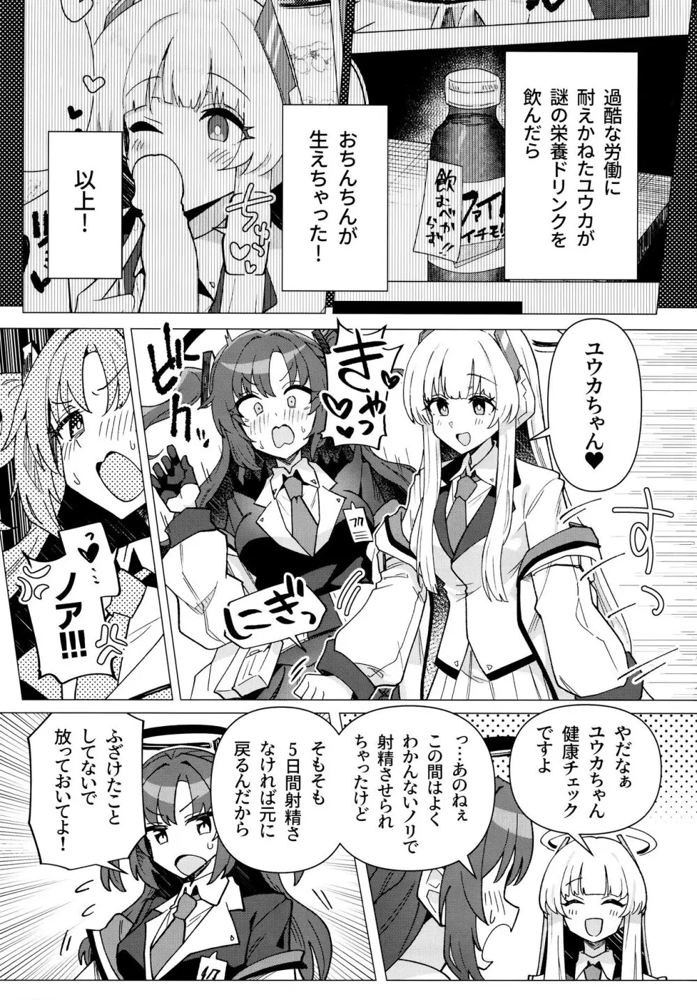 フタユウカアーカイブ弐 - page4