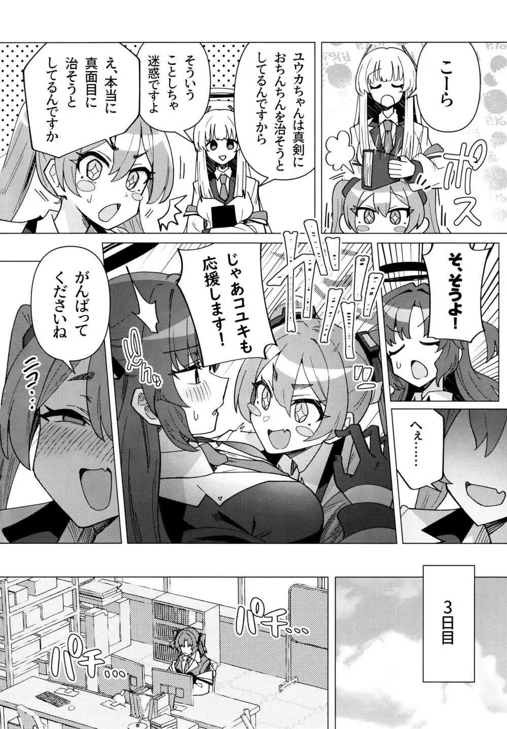 フタユウカアーカイブ弐 - page7