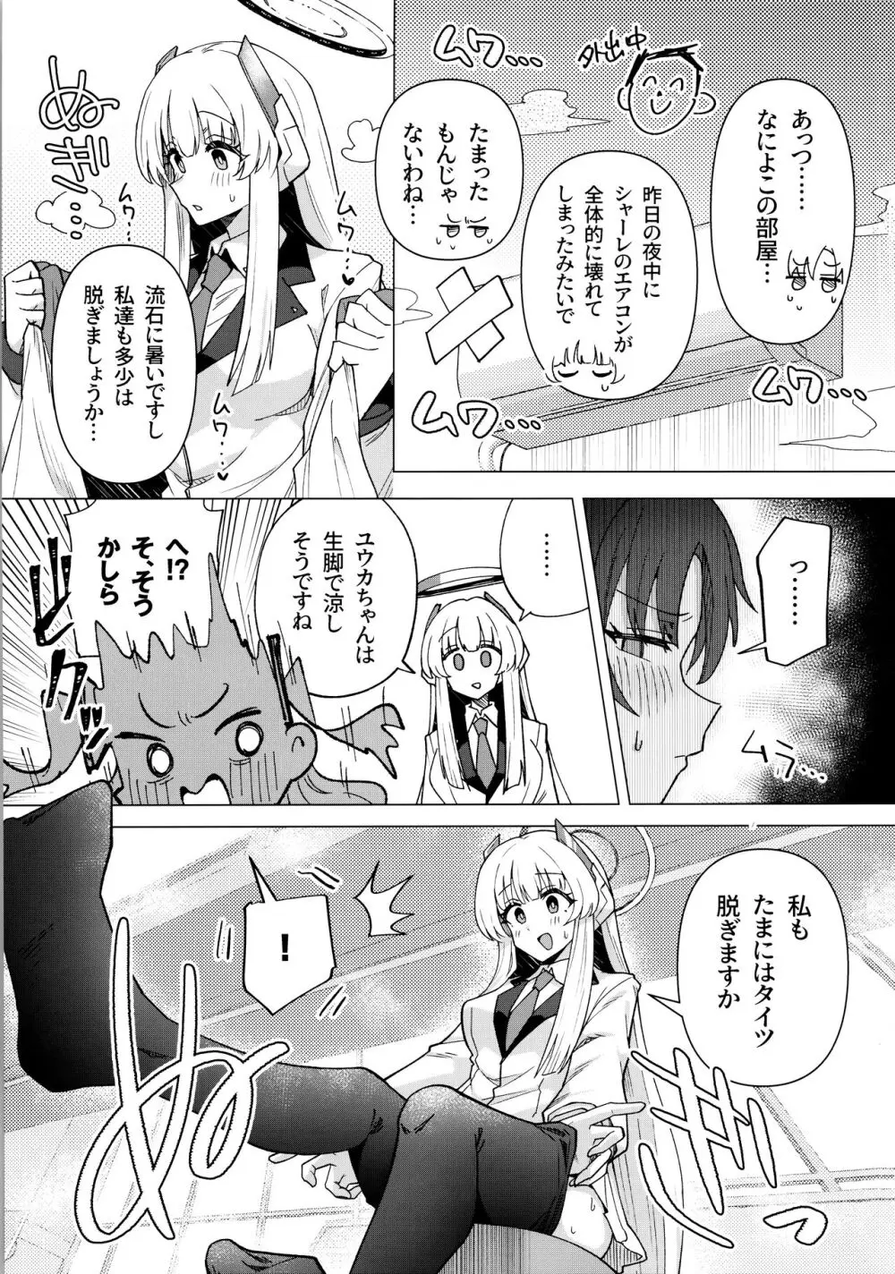 フタユウカアーカイブ弐 - page8