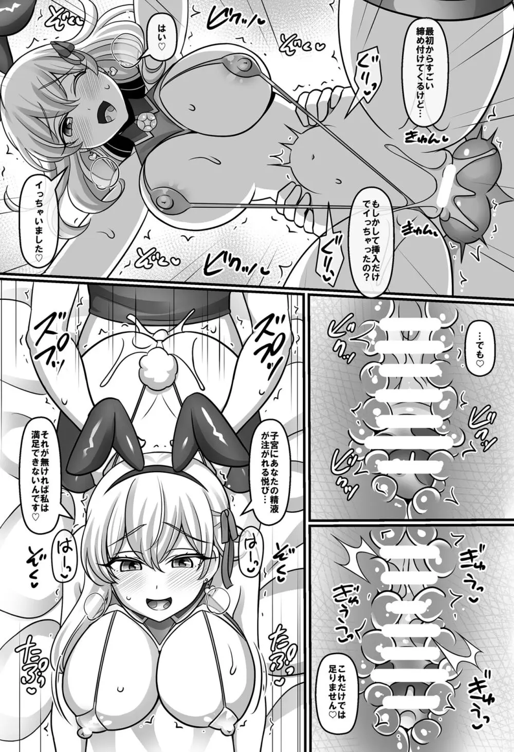 素直になったカーマに搾り取られちゃうお話 - page11