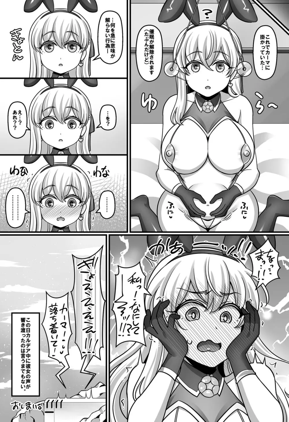 素直になったカーマに搾り取られちゃうお話 - page21