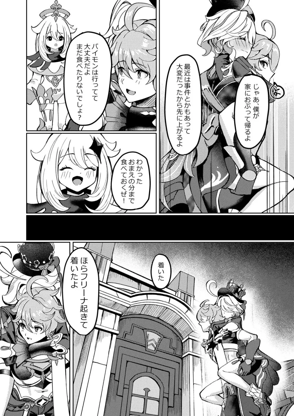 今宵の僕は君だけのもの - page4