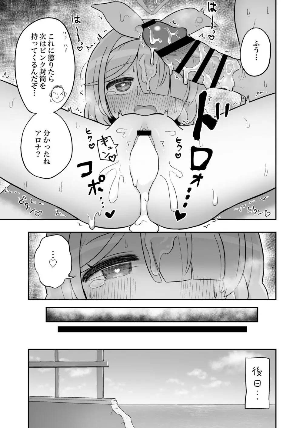 青封筒しか持ってきてくれないアロナちゃんをおしおきする本 - page14