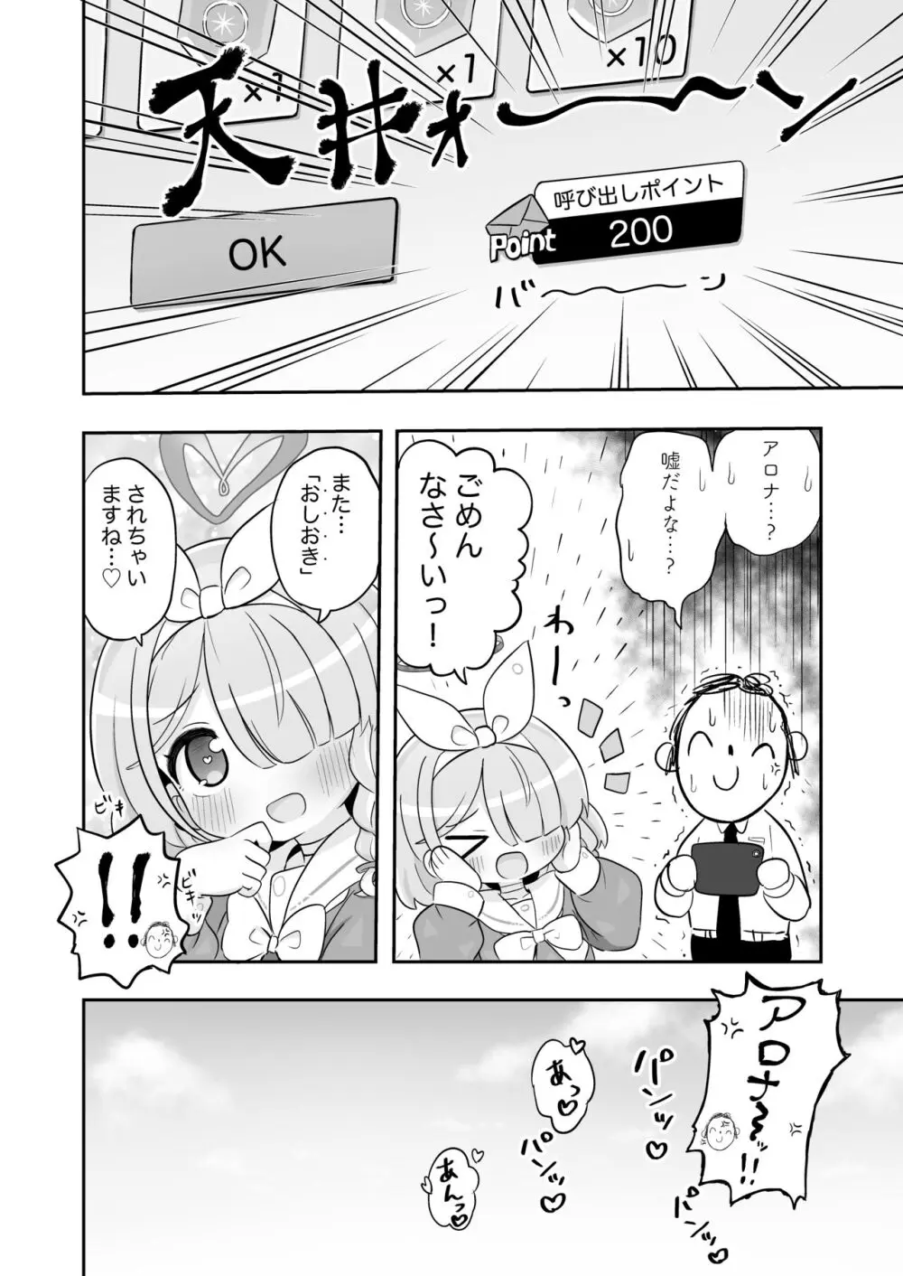 青封筒しか持ってきてくれないアロナちゃんをおしおきする本 - page15