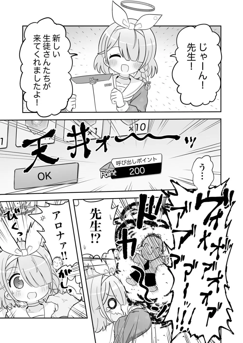 青封筒しか持ってきてくれないアロナちゃんをおしおきする本 - page2