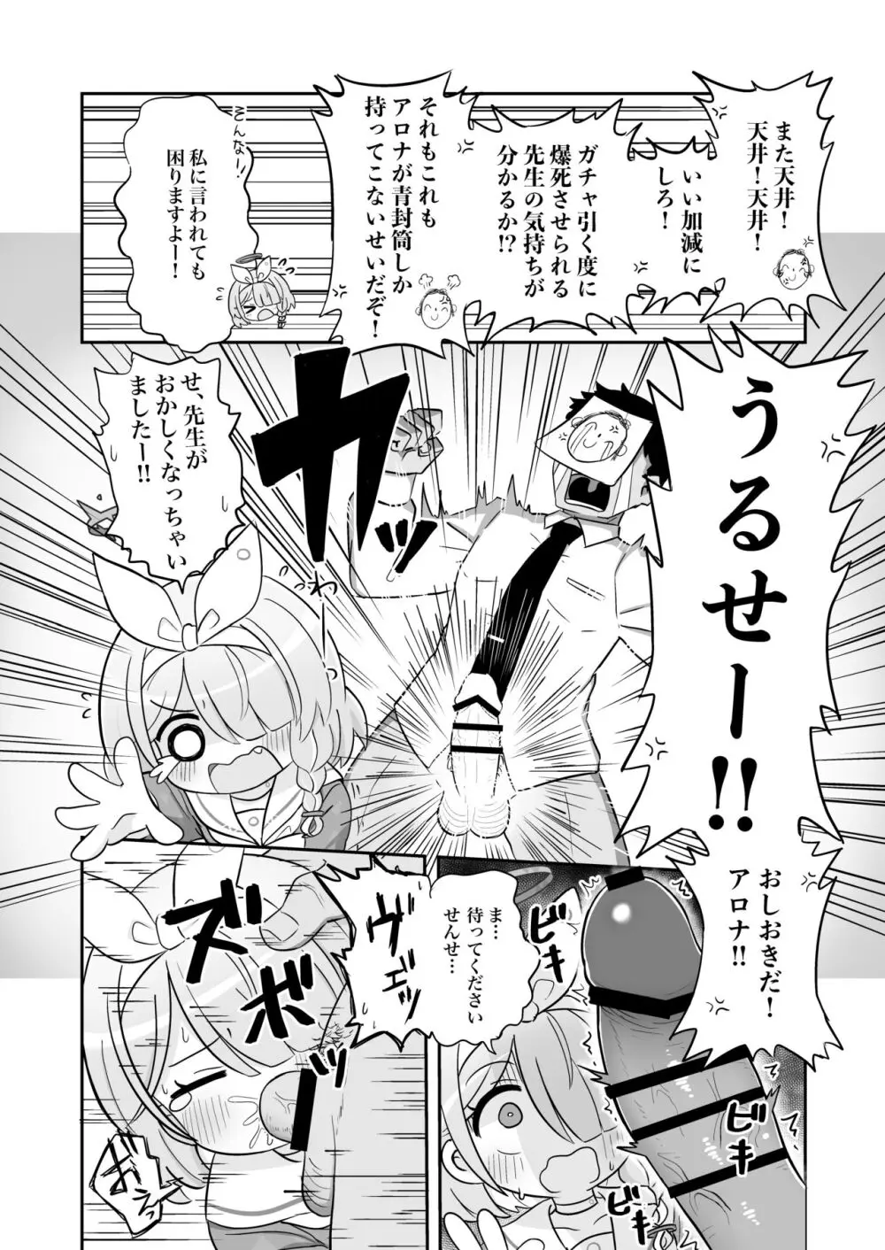 青封筒しか持ってきてくれないアロナちゃんをおしおきする本 - page3