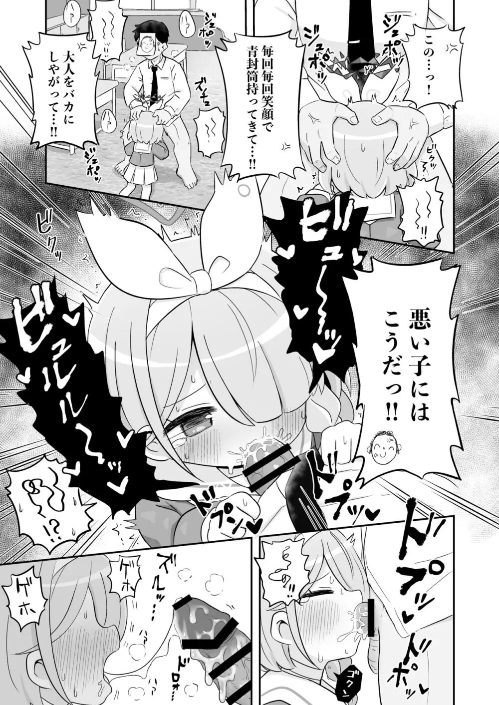 青封筒しか持ってきてくれないアロナちゃんをおしおきする本 - page4