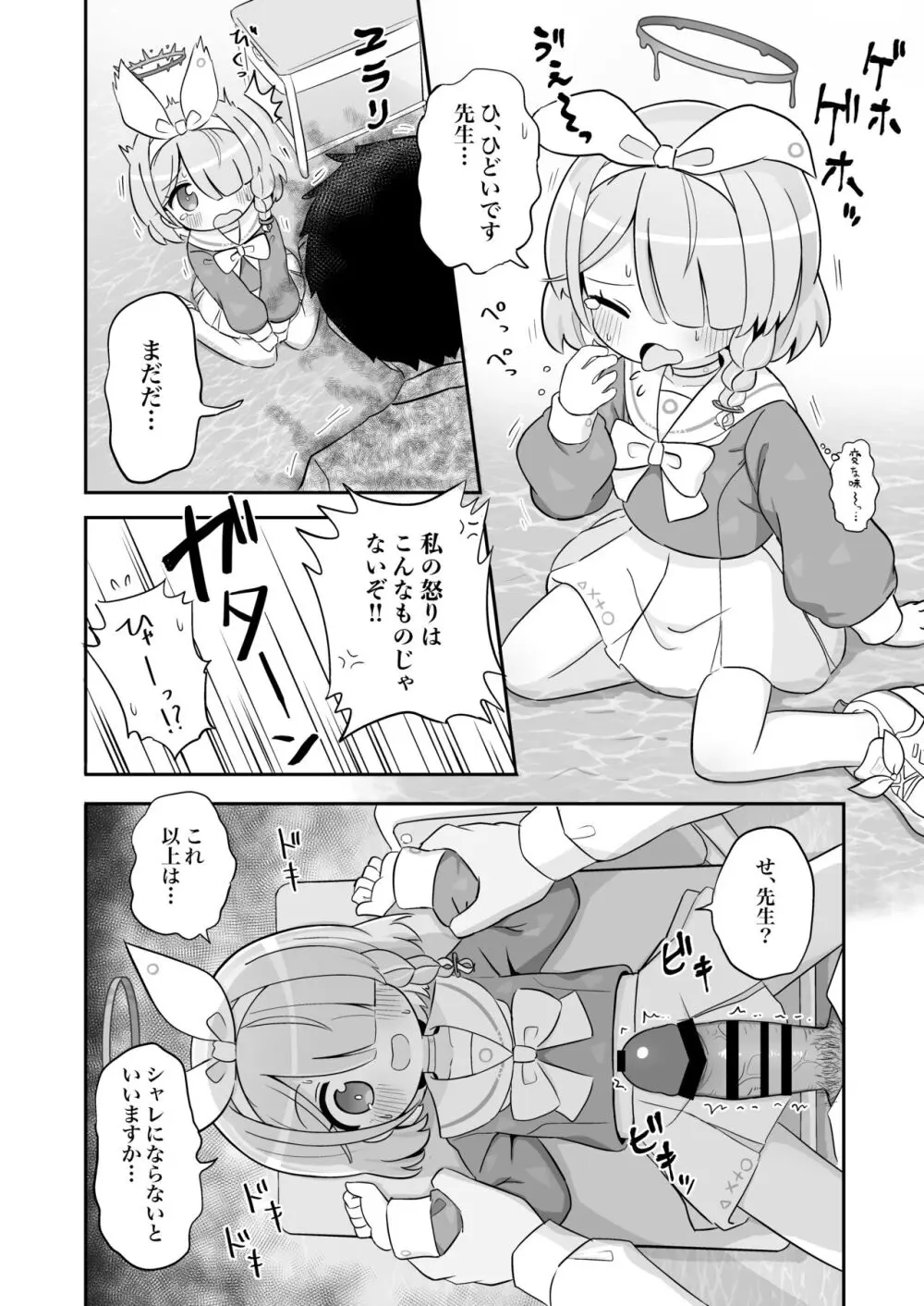 青封筒しか持ってきてくれないアロナちゃんをおしおきする本 - page5