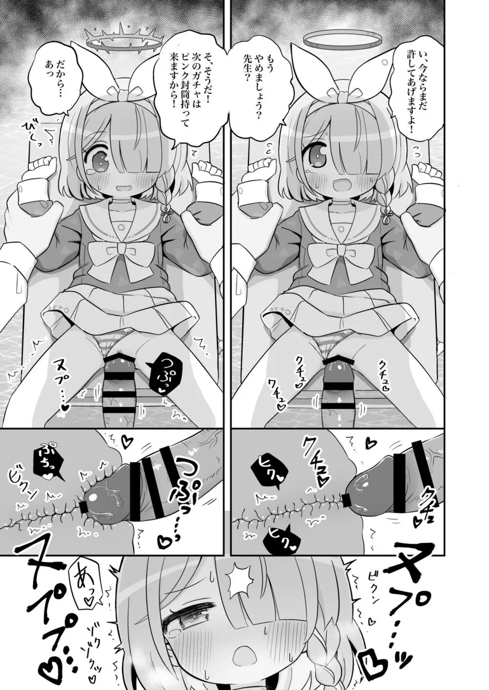 青封筒しか持ってきてくれないアロナちゃんをおしおきする本 - page6