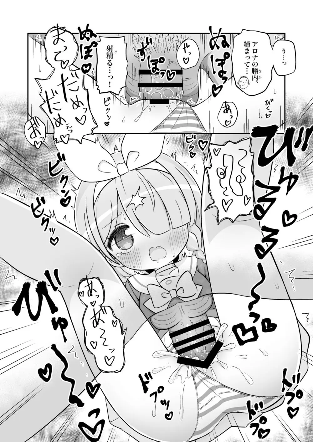 青封筒しか持ってきてくれないアロナちゃんをおしおきする本 - page9