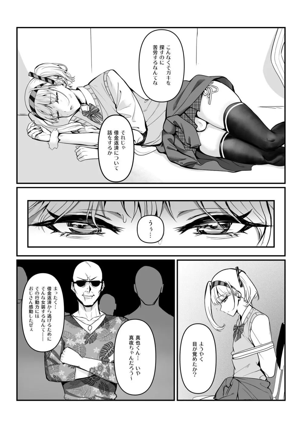 真夜ちゃんのAV調教デビュー - page11