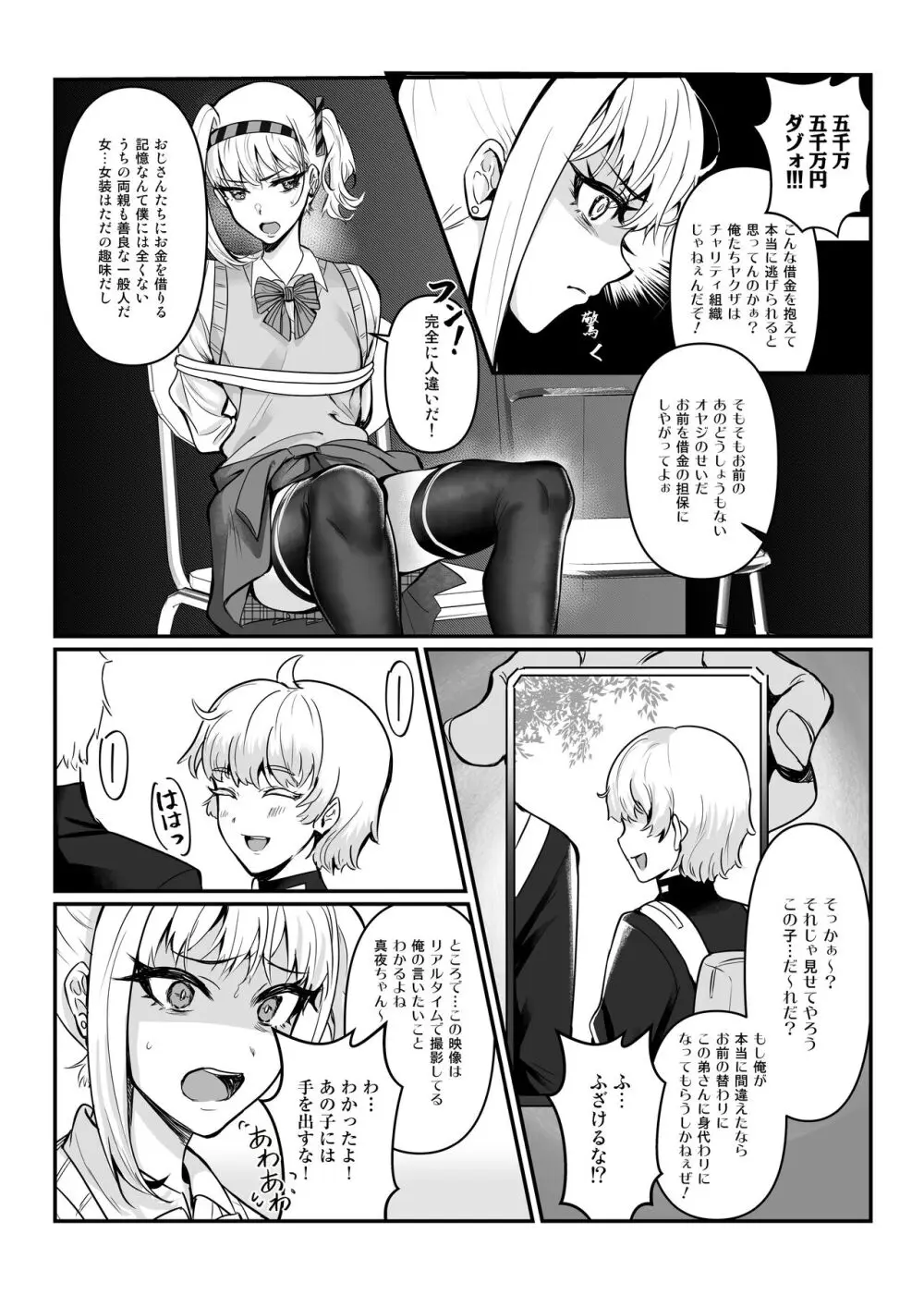 真夜ちゃんのAV調教デビュー - page12