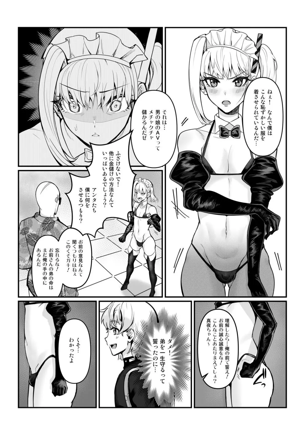 真夜ちゃんのAV調教デビュー - page13