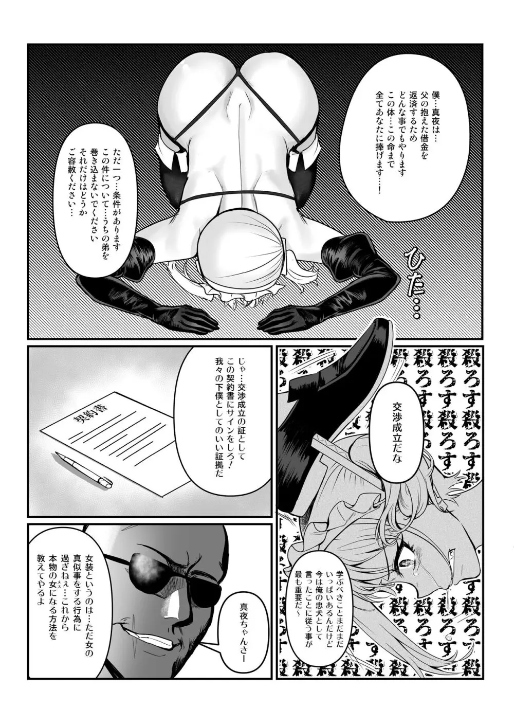 真夜ちゃんのAV調教デビュー - page14