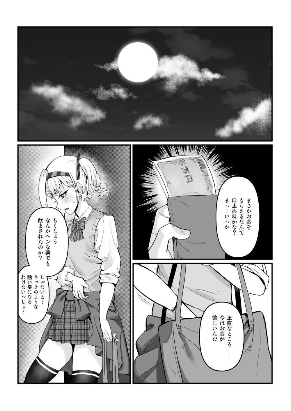 真夜ちゃんのAV調教デビュー - page23