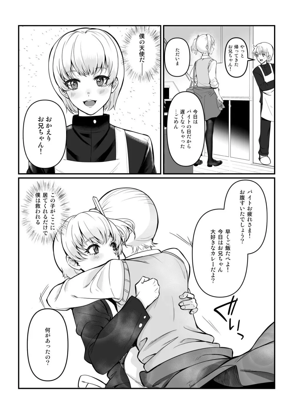 真夜ちゃんのAV調教デビュー - page24