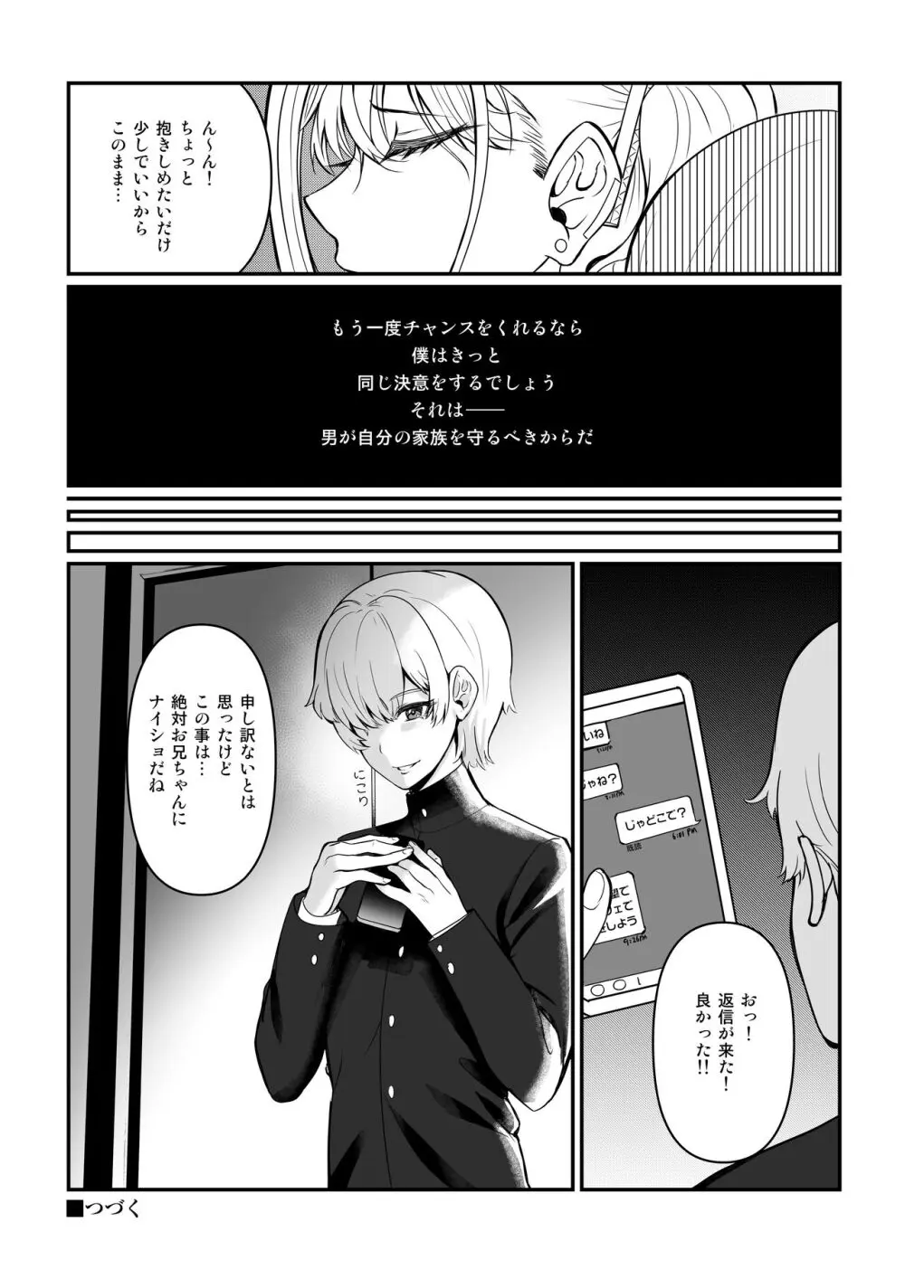 真夜ちゃんのAV調教デビュー - page25