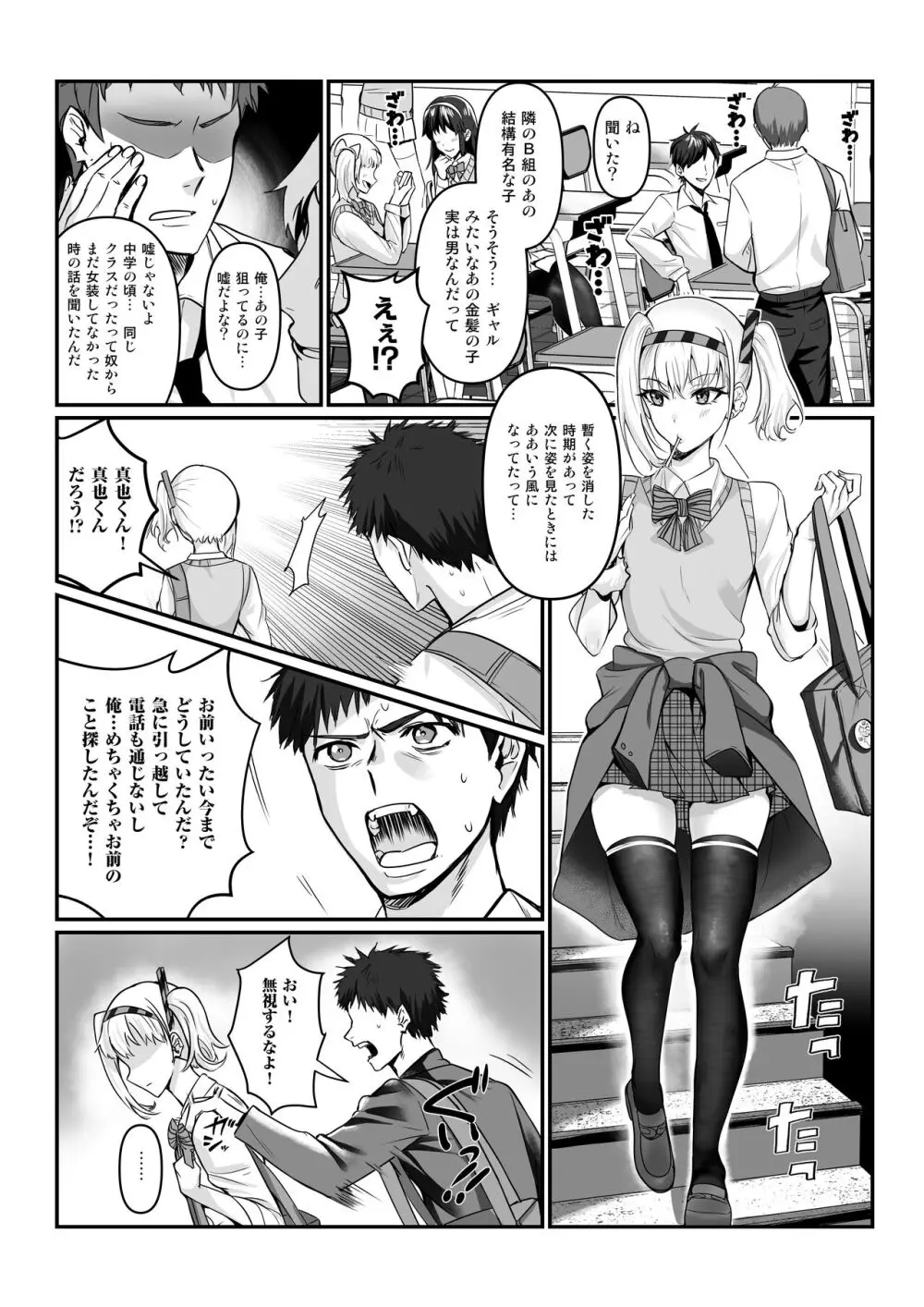 真夜ちゃんのAV調教デビュー - page8