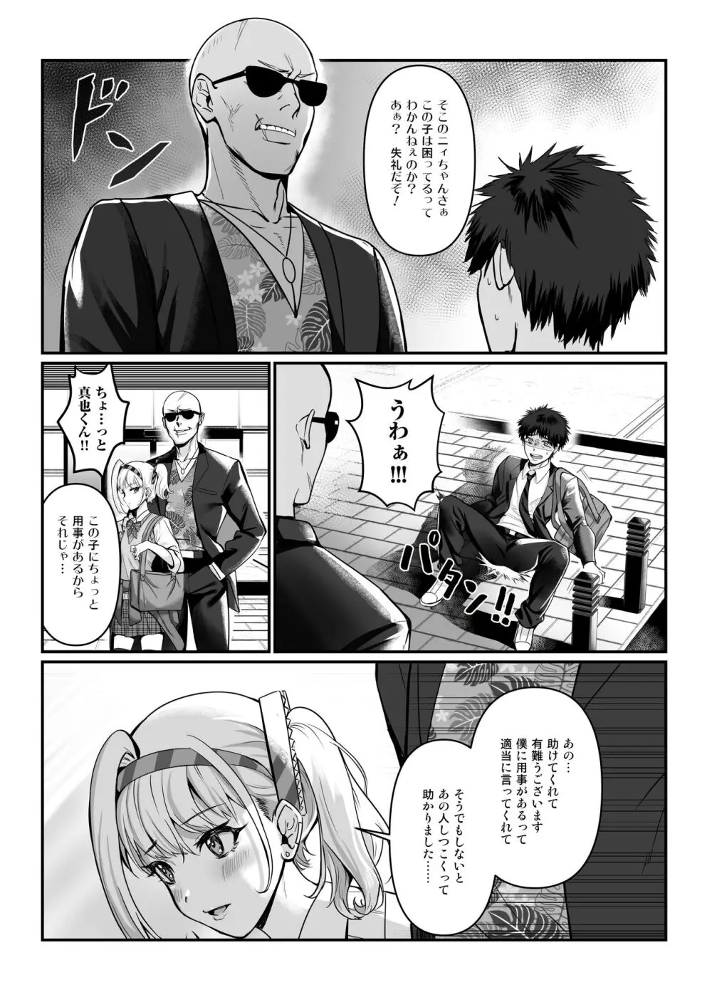 真夜ちゃんのAV調教デビュー - page9