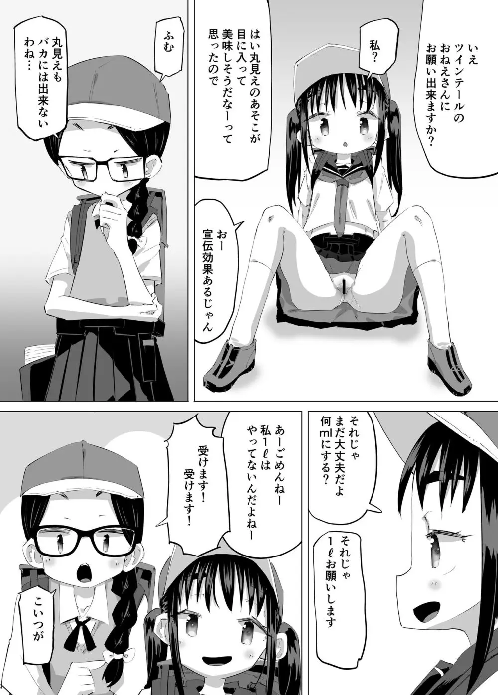 おしっこ売り子物語 - page15