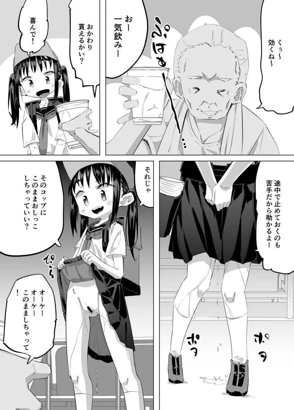 おしっこ売り子物語 - page7