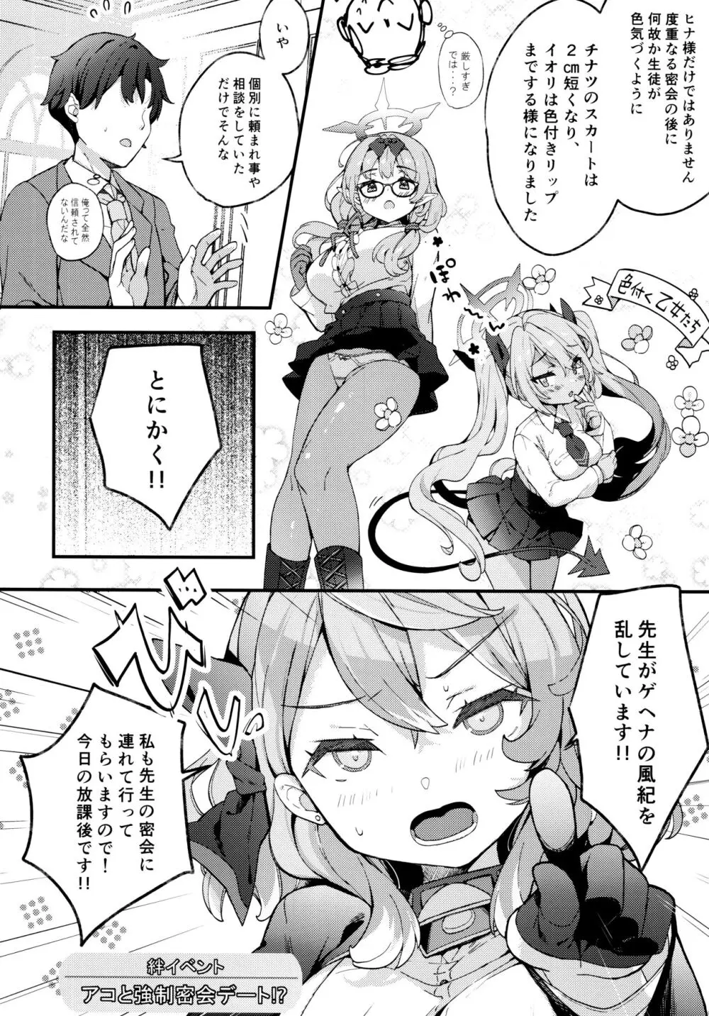 天雨アコの暴走妄想エラー - page5