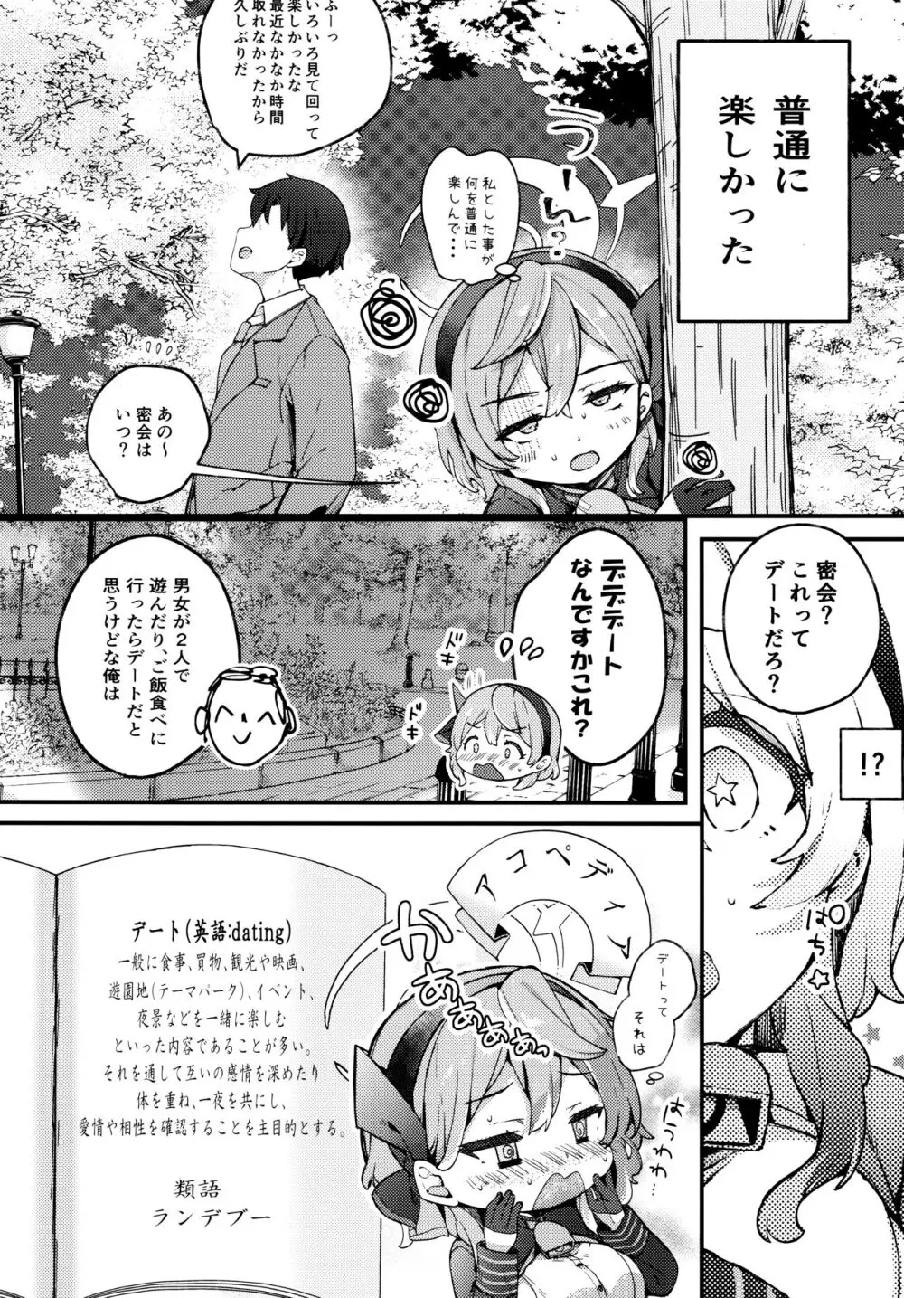 天雨アコの暴走妄想エラー - page7