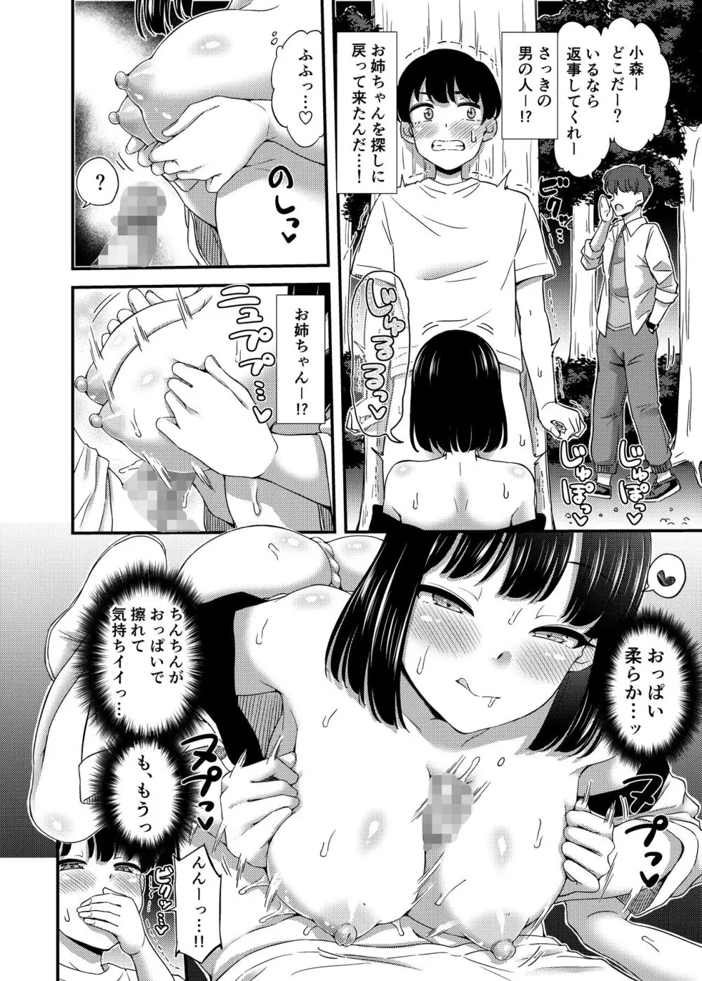 隣の家のおねーさんと… - page15