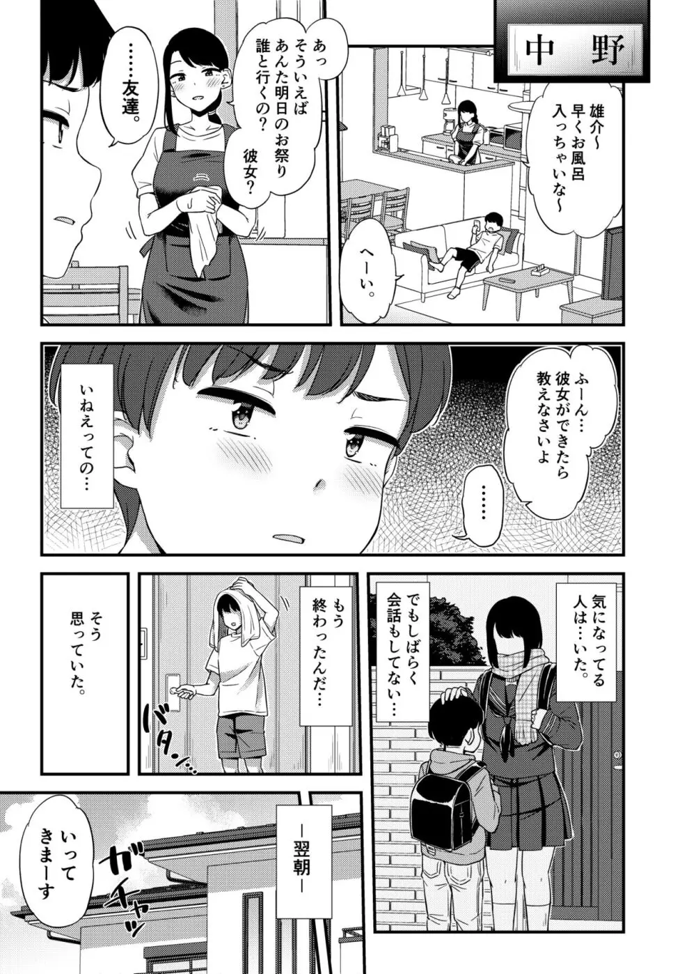 隣の家のおねーさんと… - page2