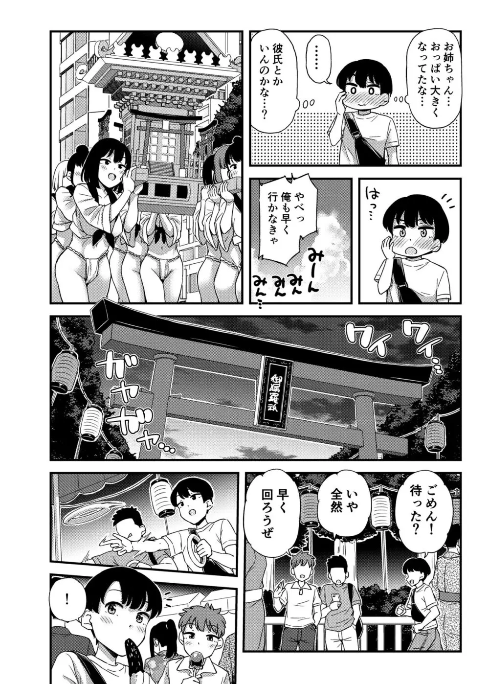 隣の家のおねーさんと… - page5