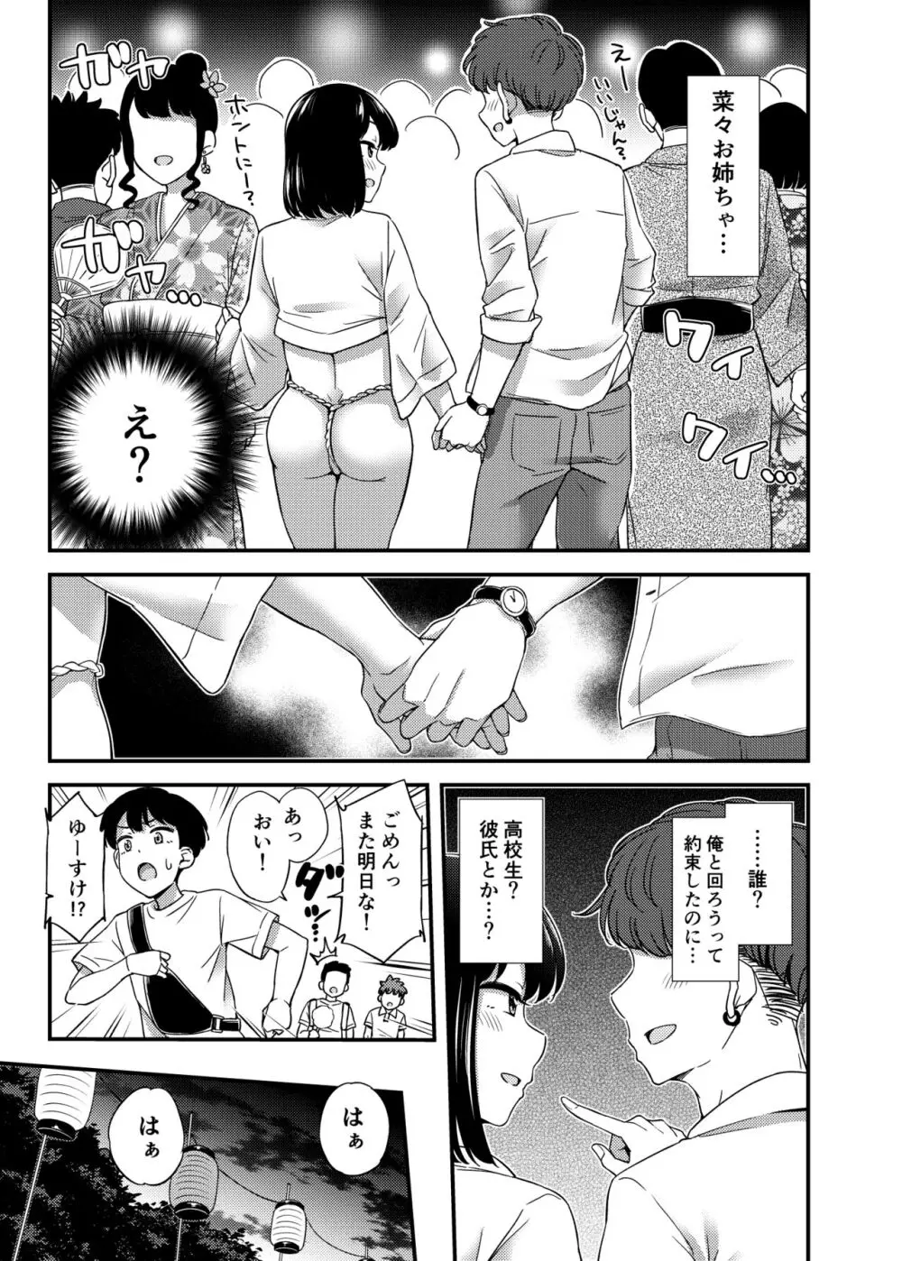 隣の家のおねーさんと… - page6